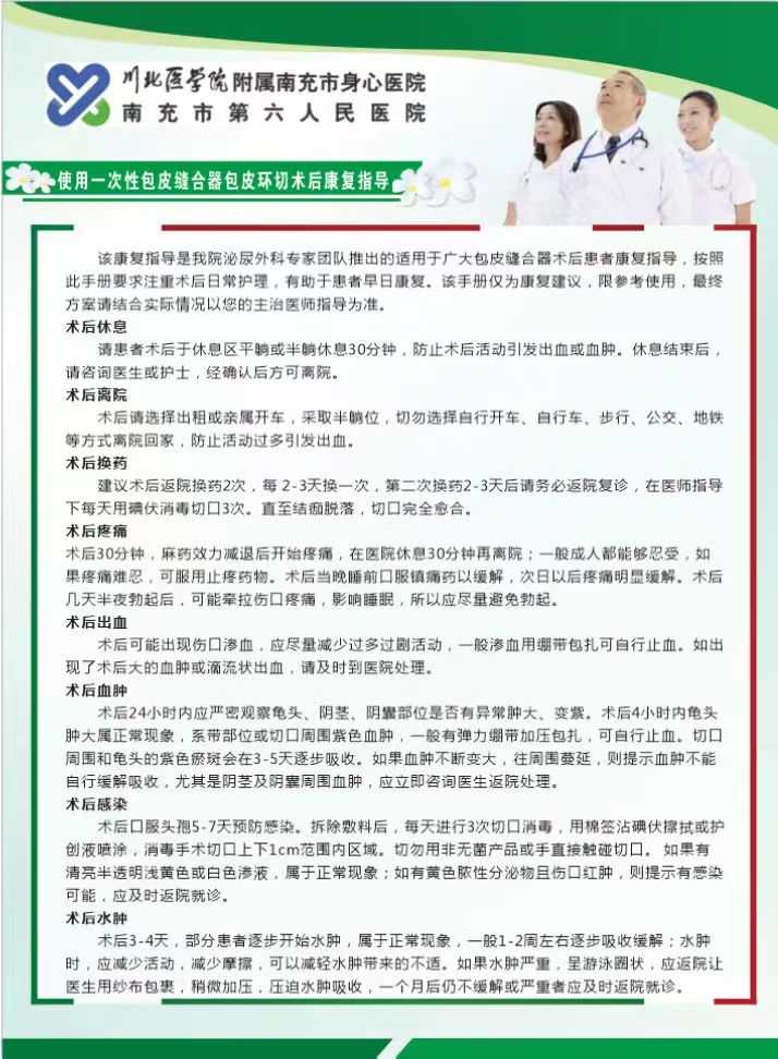 使用一次性包皮缝合器包皮环切术后康复指导