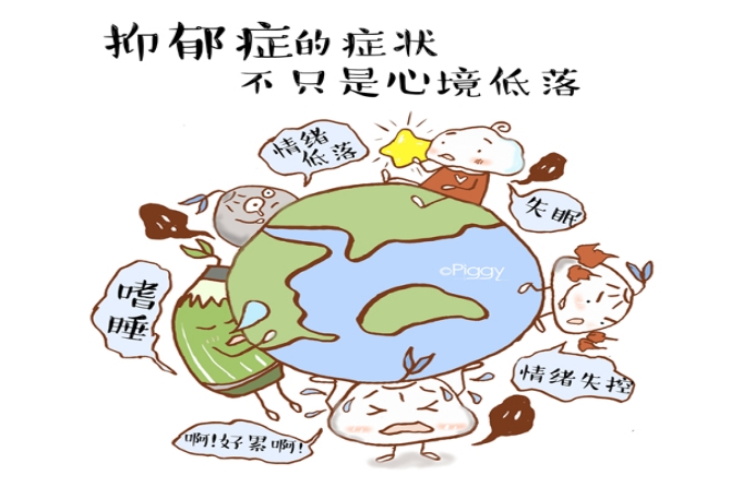 科普：你了解抑郁症吗？