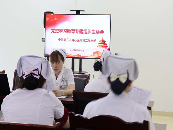 南充市身心医院第二党支部党史学习教育专题组织生活会