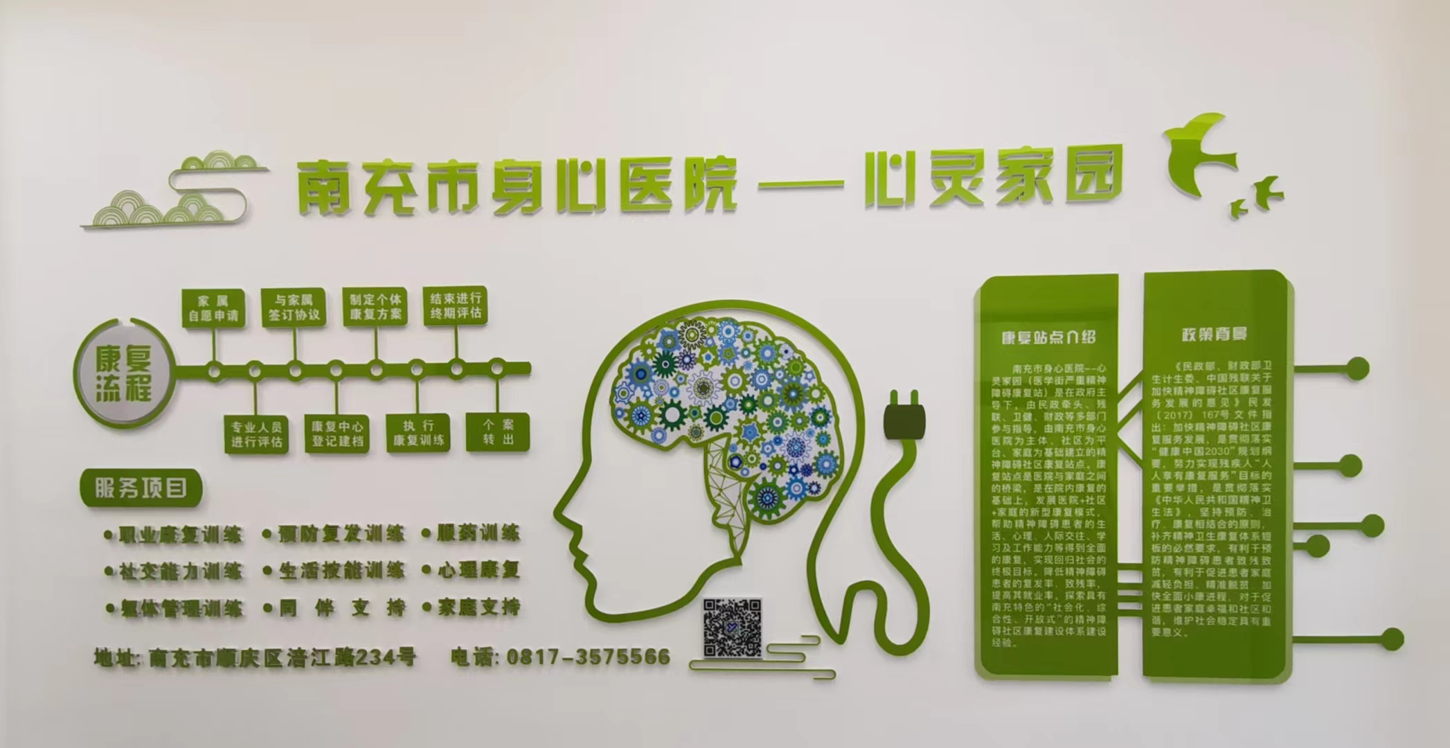 南充市身心医院精神障碍社区康复项目 ：搭起“爱心桥” 点亮“归航路”