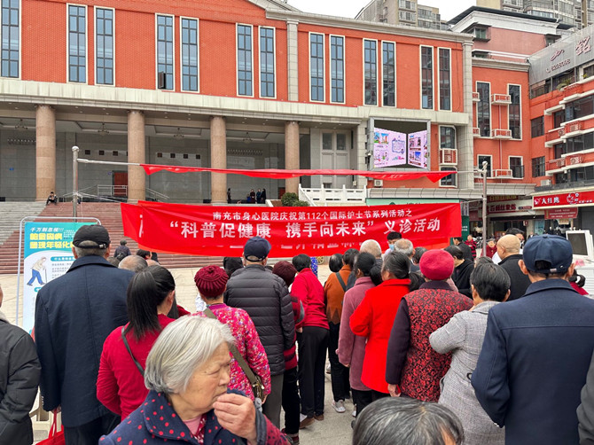 南充市身心医院开展“世界帕金森日”义诊宣传活动