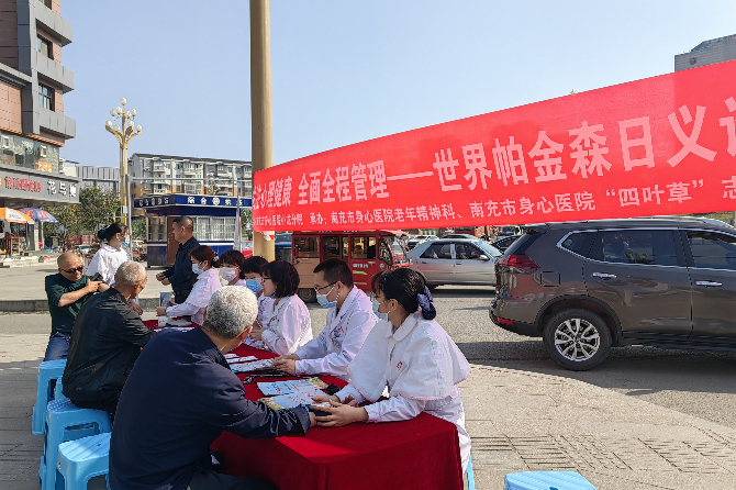 南充市身心医院小龙分院开展“世界帕金森日”义诊宣传活动