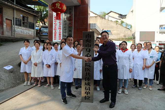南充市身心医院医共体成员单位授牌仪式在营山县新店中心卫生院举行