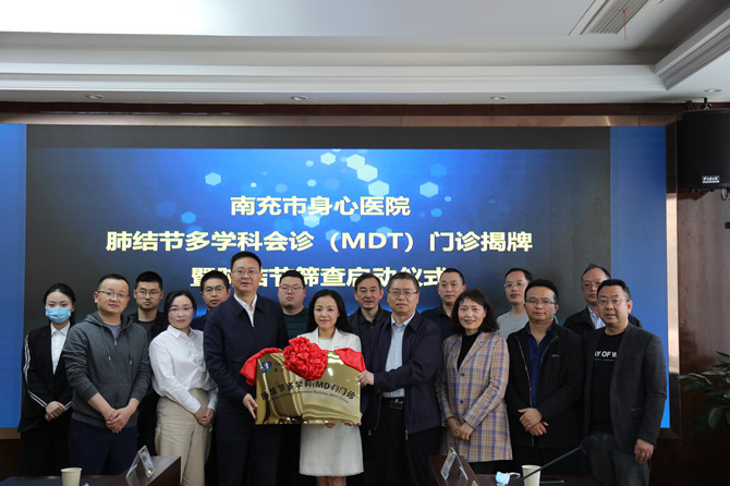 周知！南充市身心医院设立肺结节多学科会诊（MDT）门诊