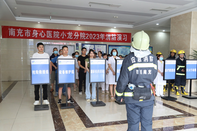 迎大运 保平安——南充市身心医院小龙分院开展消防应急演练