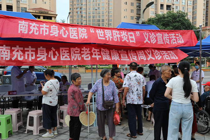南充市身心医院开展2023年“全国老年健康宣传周”及“世界肝炎日”义诊活动