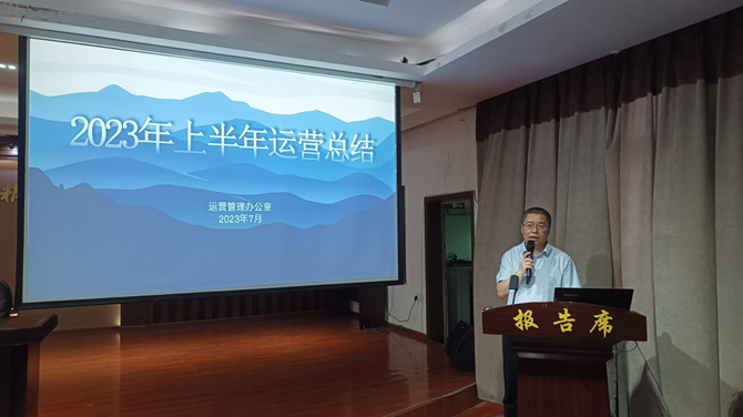 南充市身心医院召开2023年上半年运营管理总结会