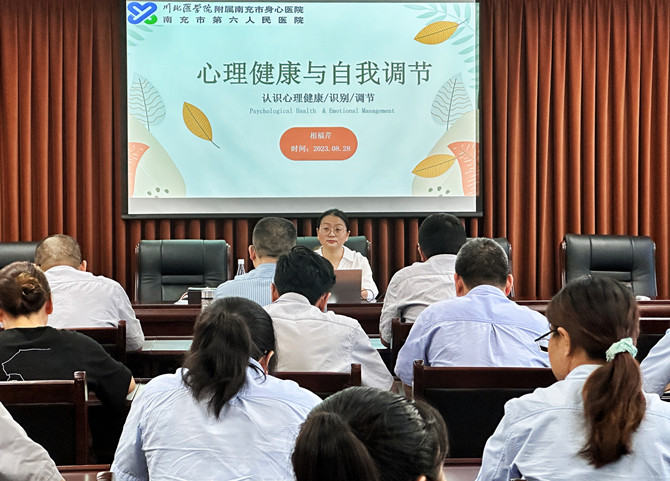 心理健康服务进企业——南充市身心医院心理健康服务团队赴蓬安县开展活动