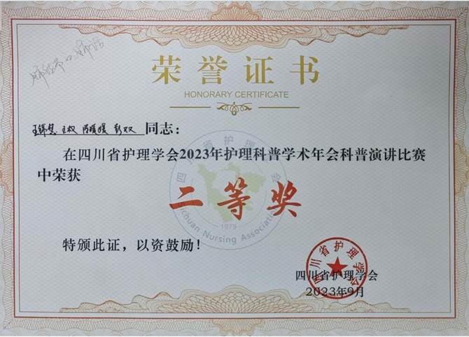 南充市身心医院护理团队在四川省护理学会科普学术会暨科普演讲大赛中喜获佳绩