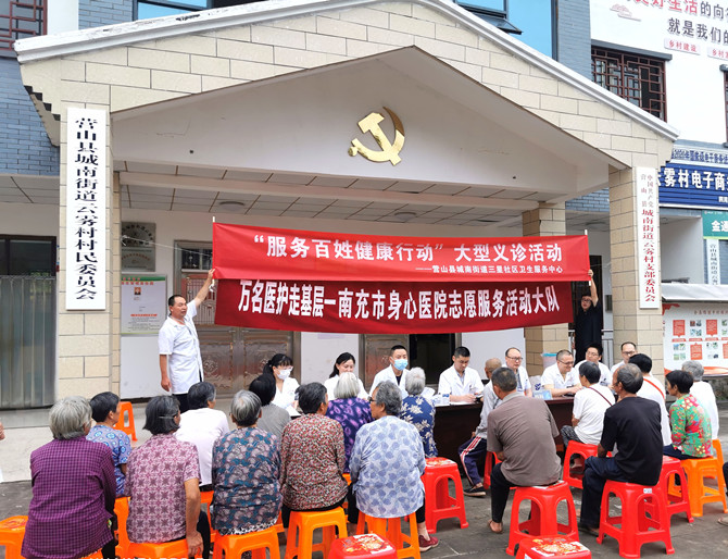 万名医护走基层  服务百姓在行动——南充市身心医院开展“服务百姓健康行动”大型义诊活动