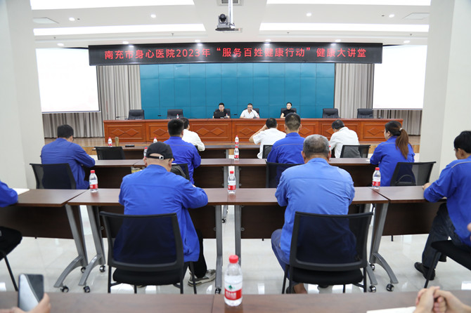 南充市身心医院“健康大讲堂”走进电力企业