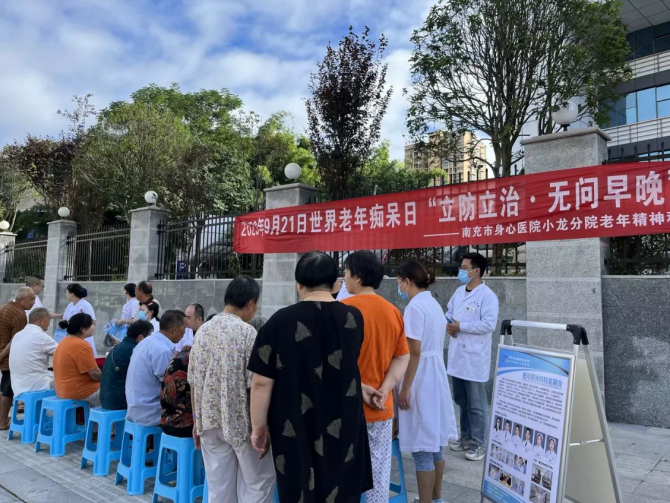 南充市身心医院小龙分院开展“世界阿尔茨海默病日”义诊宣传活动