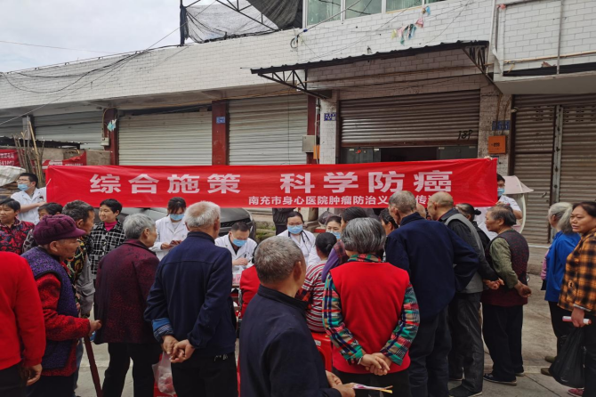 南充市身心医院开展“全国肿瘤防治宣传周”义诊活动 助力科学防癌