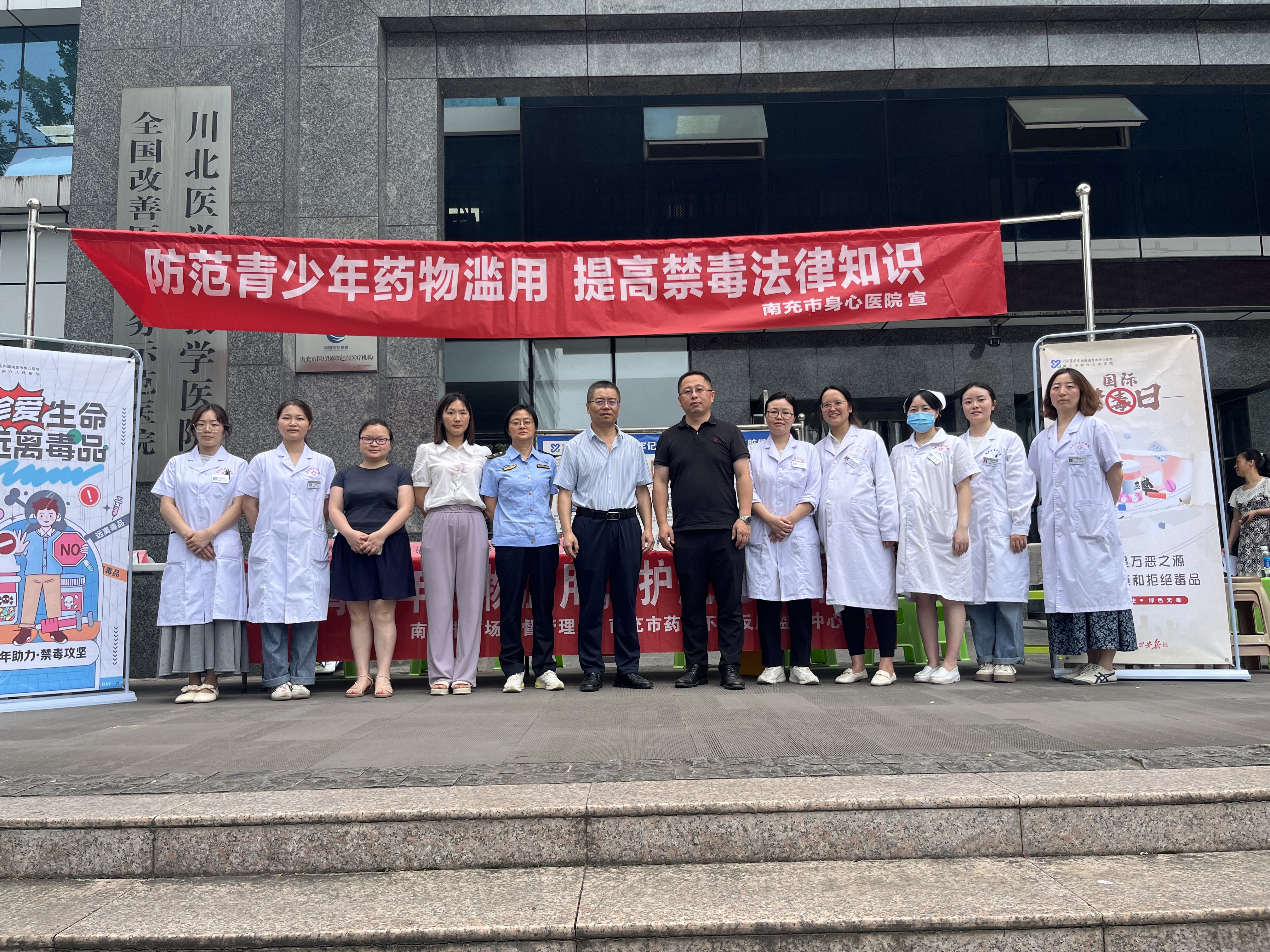 南充市身心医院开展第14个全民禁毒宣传月活动