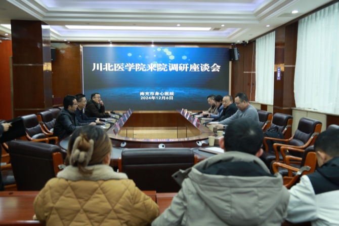 南充市身心医院迎来川北医学院副校长张波一行教学调研指导