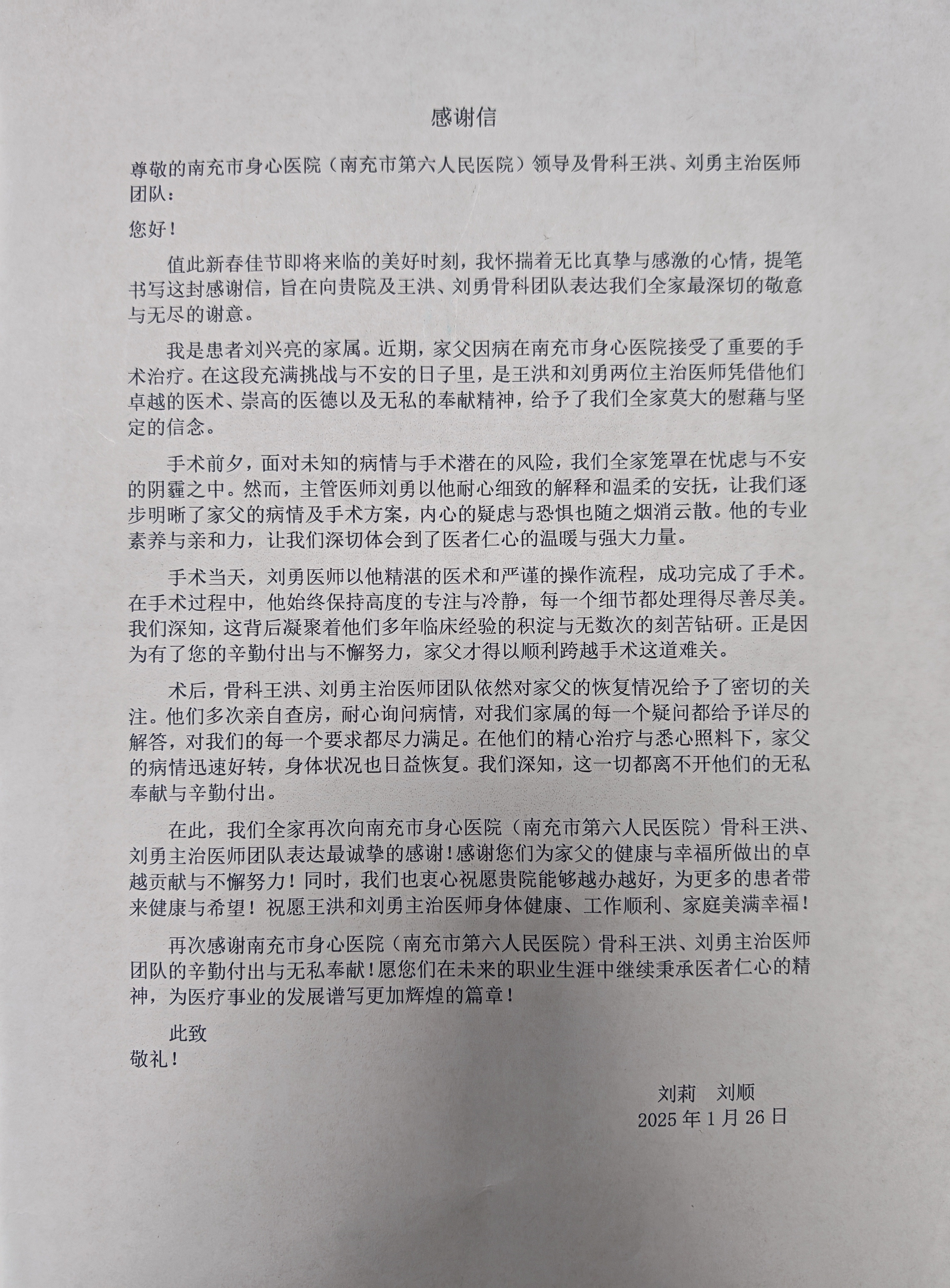 笔尖洇开医学温度 一封两千多字的感谢信述说医患间的双向奔赴