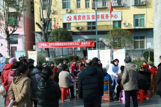 结对帮扶进社区 守护“银龄”认知健康 ——南充市结对帮扶仪陇工作队助力老年认知障碍友好社区建设