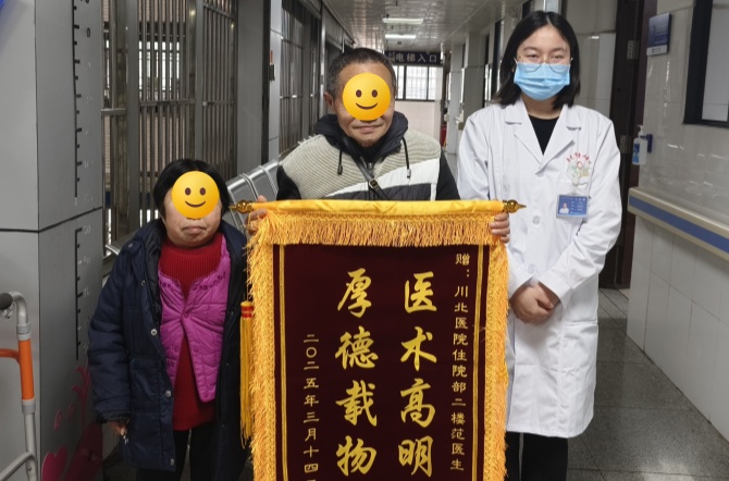 六旬老人恢复行走能力，一面锦旗表达医患情谊
