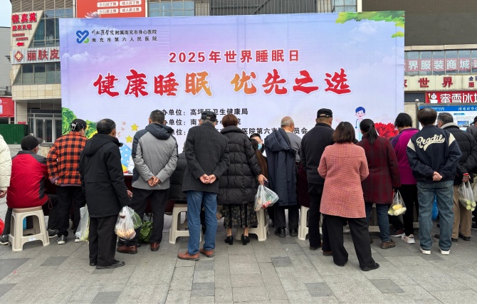 解锁深度睡眠密码 助力市民畅享健康睡眠——南充市身心医院小龙院区开展睡眠日义诊宣传活动