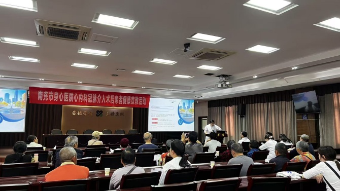 暖“心”课堂！南充市身心医院为冠脉介入术后患者送上康复“锦囊”
