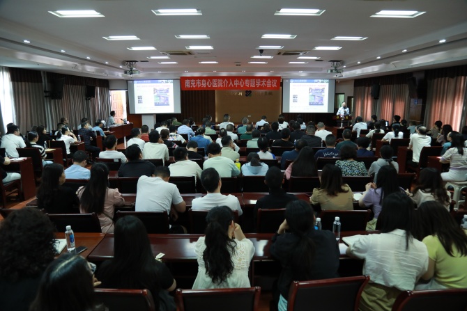 南充市身心医院成功举办介入医学学术会议   国内顶尖专家共话学科发展新路径