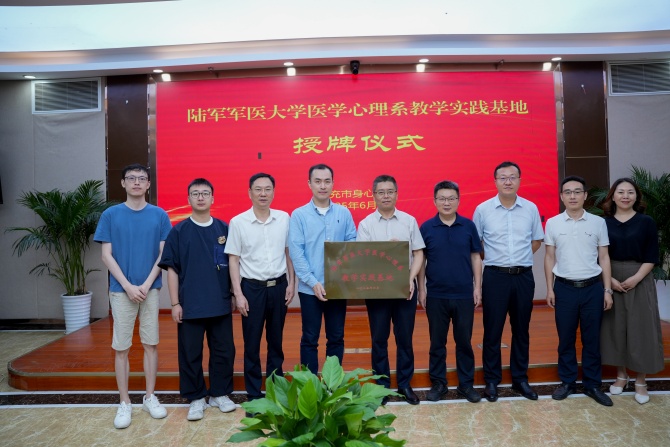 校医协同育英才 医心融合启新程——南充市身心医院与陆军军医大学医学心理系共建研究生教学实践基地
