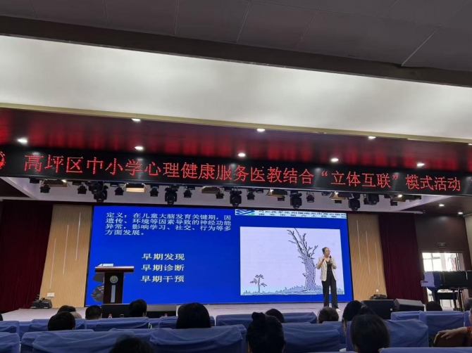 巡讲14所学校   南充市身心医院携手高坪区教体局开展神经发育障碍科普活动