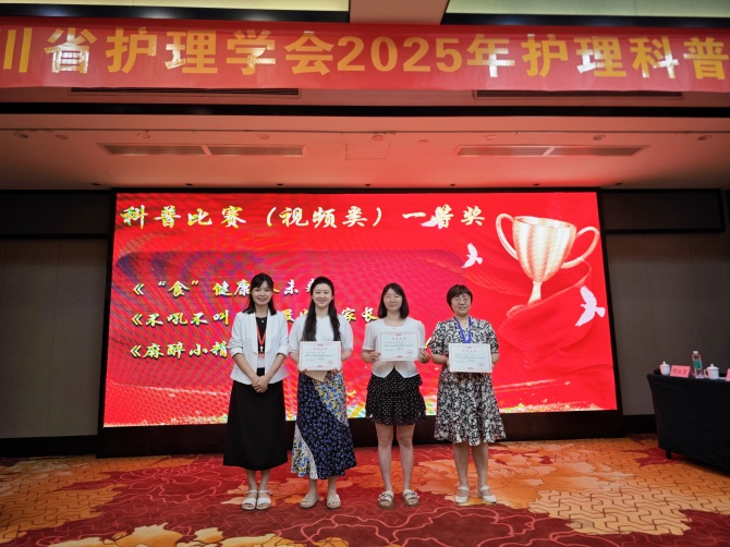 南充市身心医院护理团队科普作品斩获省级一等奖