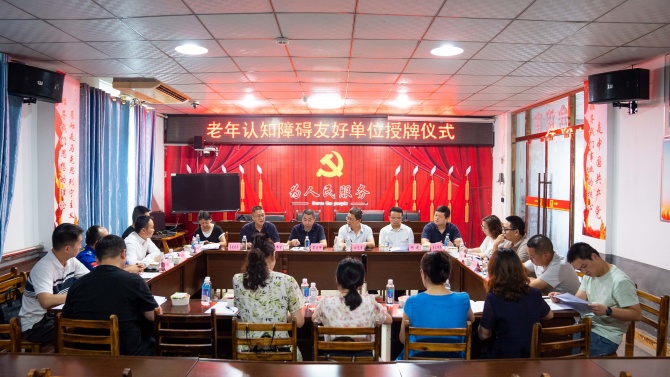 凝聚联盟合力！这场座谈会为老年认知障碍友好社区建设 “破题指路”