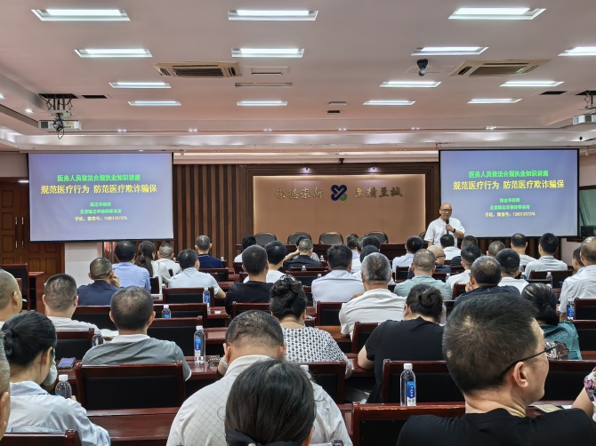  南充市身心医院：强化合规引领，成功开展防范医疗欺诈骗保专题培训​