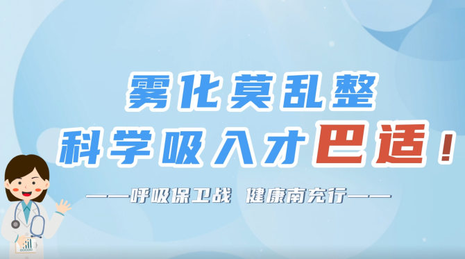 南充市身心医院科普作品获市级竞赛奖项