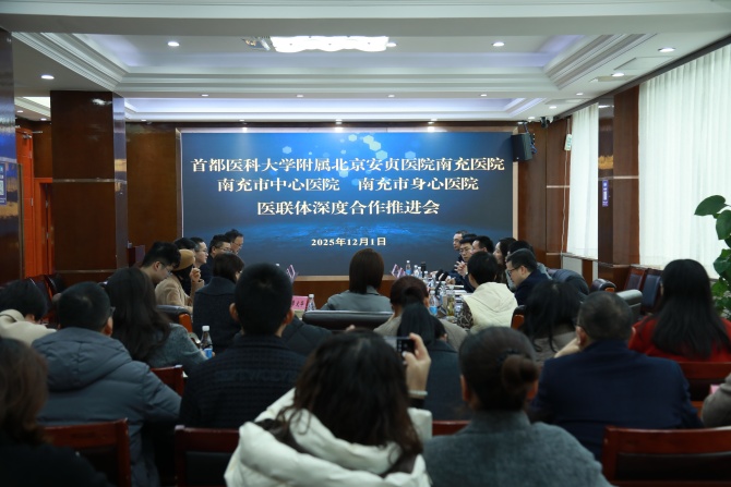 深化医联体协作  共护群众健康——南充两家医院召开医联体深度合作推进会