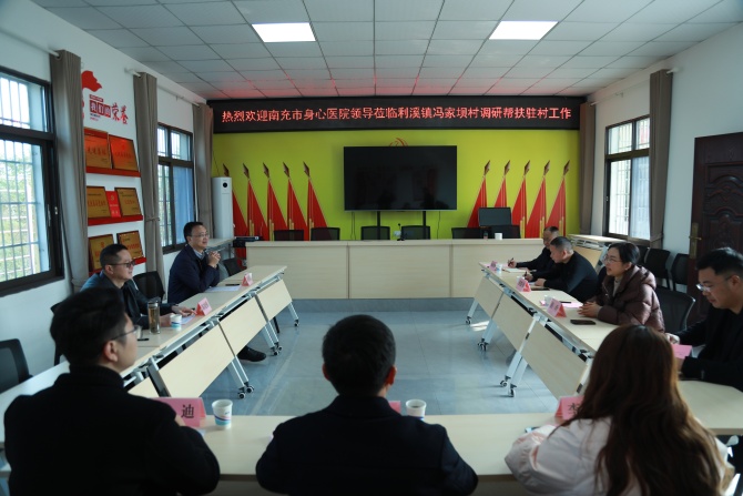 南充市身心医院党委书记陈晓强带队开展驻村帮扶走访