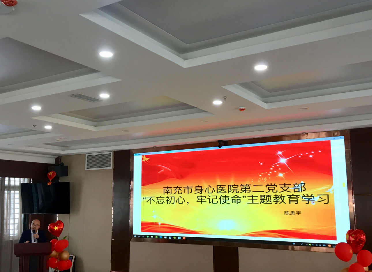 我院第二党支部开展“不忘初心、牢记使命”主题教育学习会