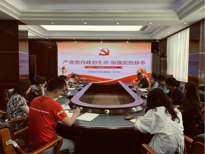 南充市身心医院各党支部开展专题学习讨论活动