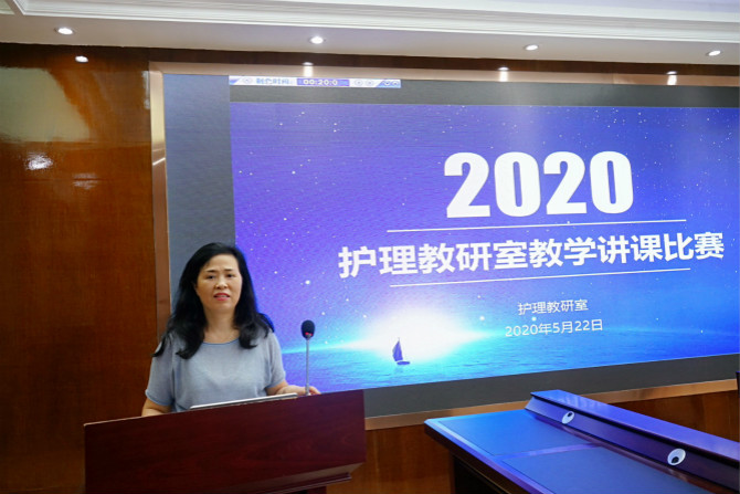 护理教研室举办教学讲课比赛