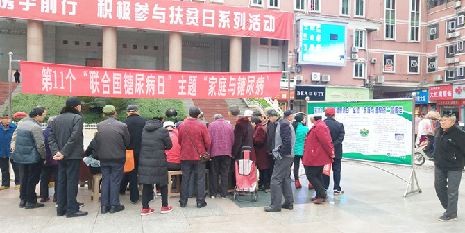 我院内二科开展“世界糖尿病日”义诊活动