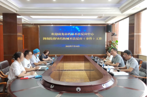 南充市药品不良反应中心赴我院开展药械不良反应指导工作
