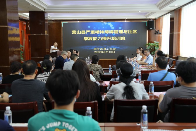 南充市身心医院成功举办2022年严重精神障碍管理与社区康复能力提升培训班