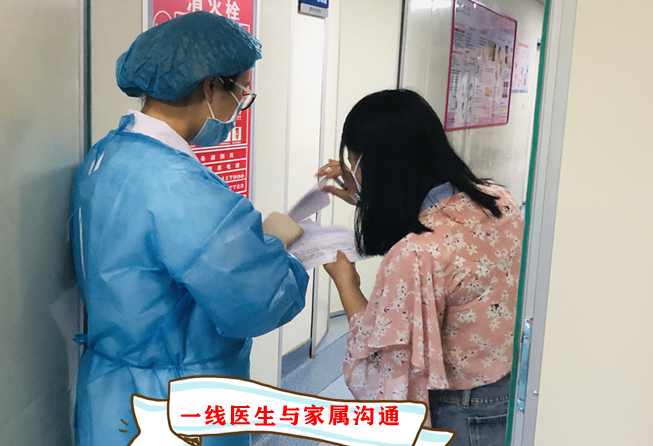 一线医生与家属沟通.jpg