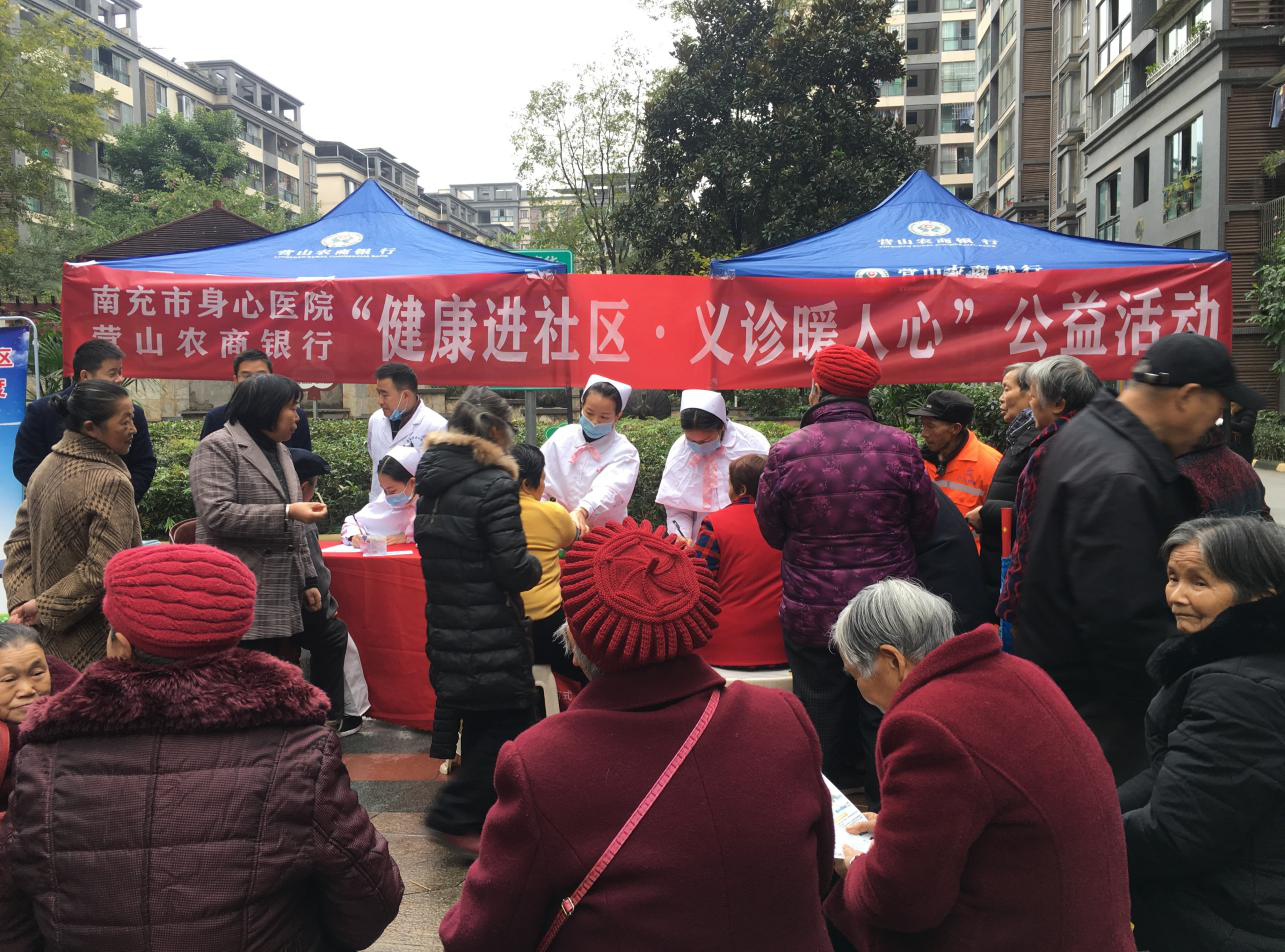 南充市身心医院神经内科开展“健康进社区，义诊暖人心”的活动