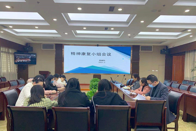 2021年精神康复小组第一次拓展会议