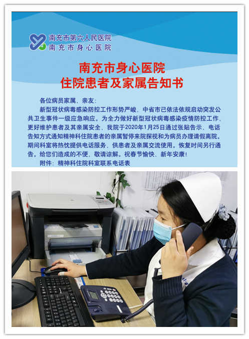 全面迎战新冠肺炎，精神科病房强化防护措施