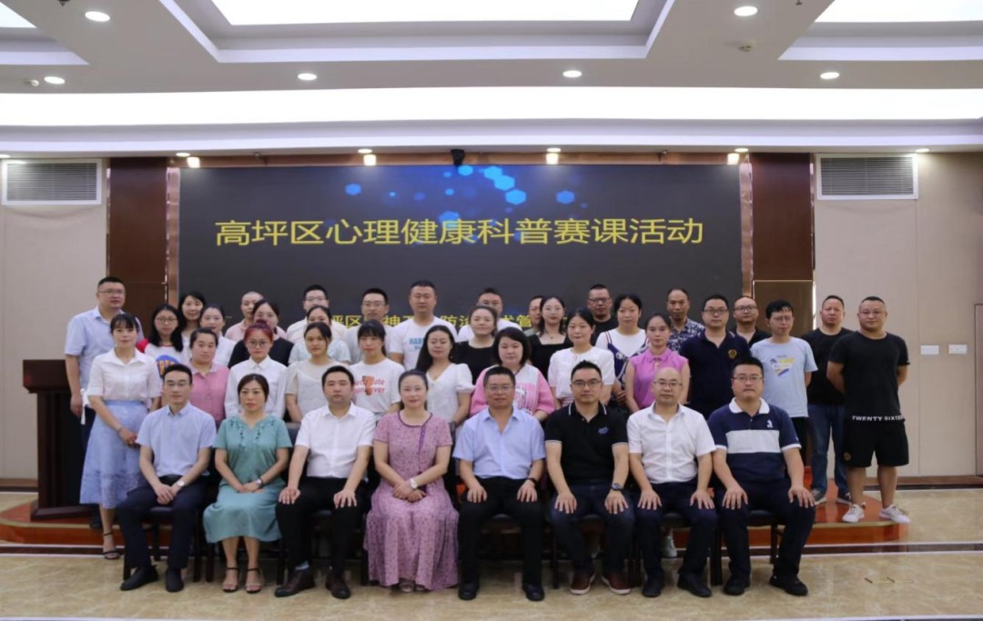 南充市身心医院成功举办高坪区首届心理健康科普赛课活动
