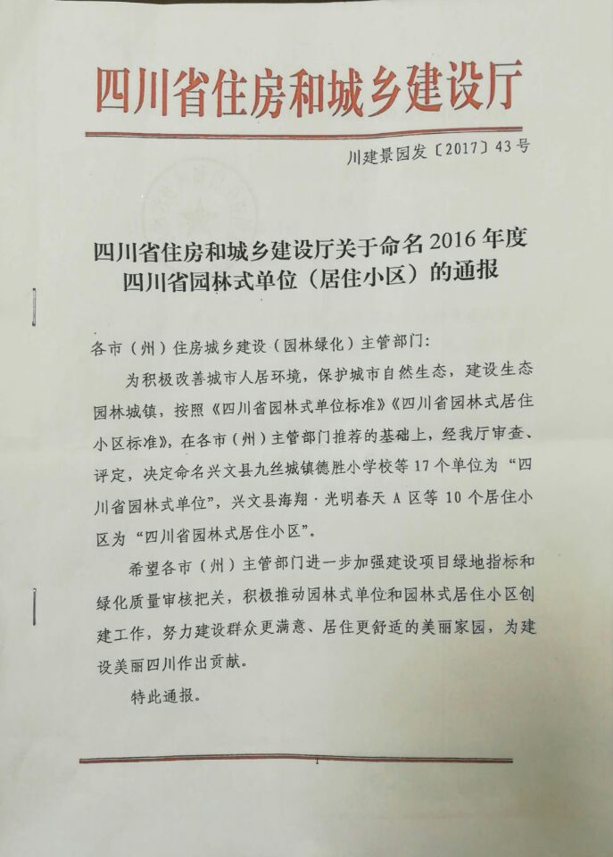我院荣获“四川省园林式单位”称号