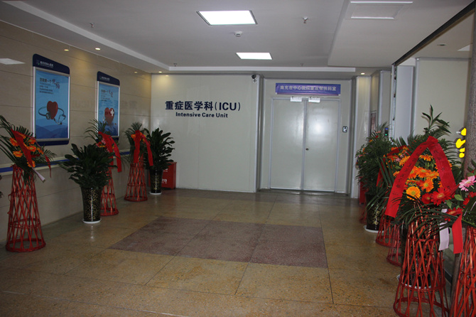 我院重症医学科（ICU）成立并正式开科
