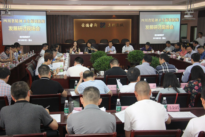 聚焦民政谋发展——四川省精神卫生福利机构发展研讨现场会在南充市身心医院召开