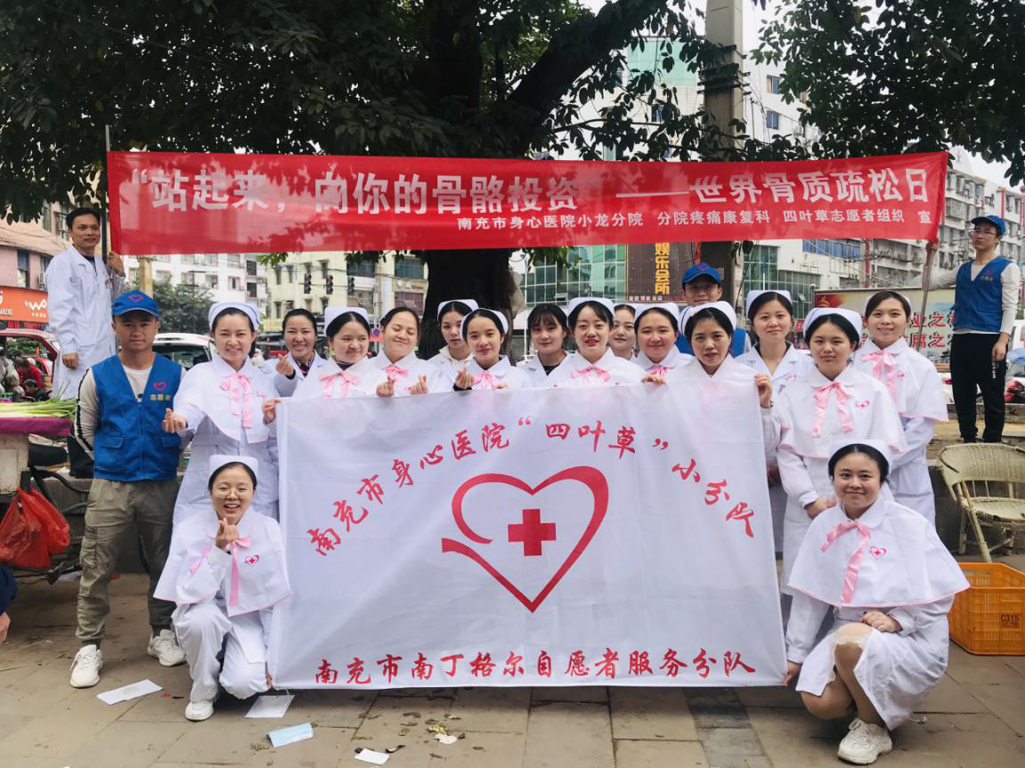 站起来，向你的骨骼投资——世界骨质疏松日