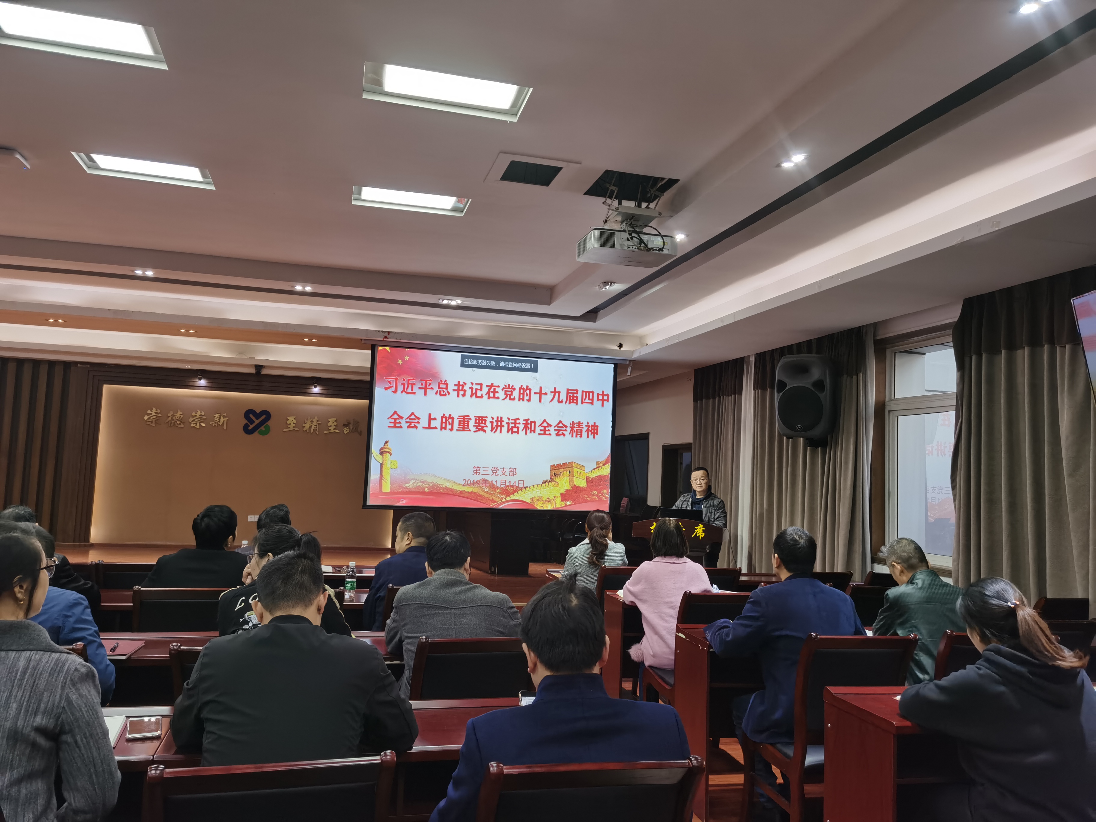 中共南充市身心医院第三支部委员会 深入学习习近平总书记在党的十九届四中全会上的重要讲话及全会精神
