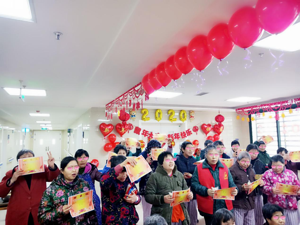 庆元旦、迎新年